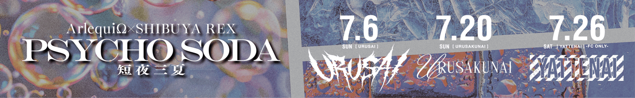 アルルカン OFFICIAL WEBSITE
