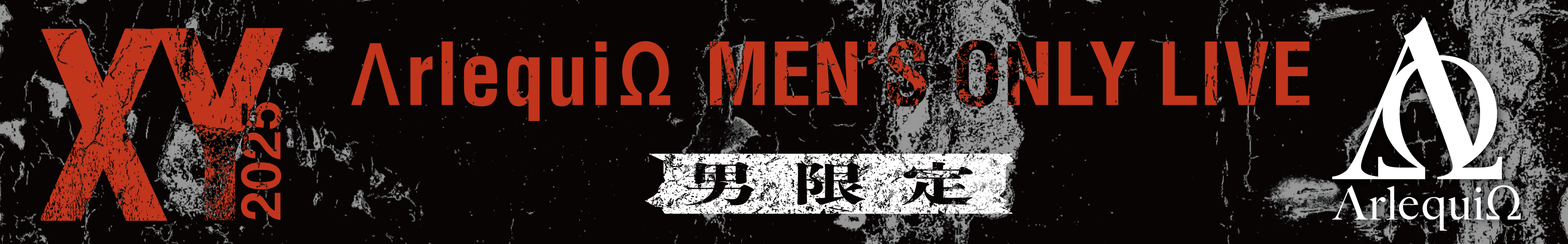 アルルカン OFFICIAL WEBSITE