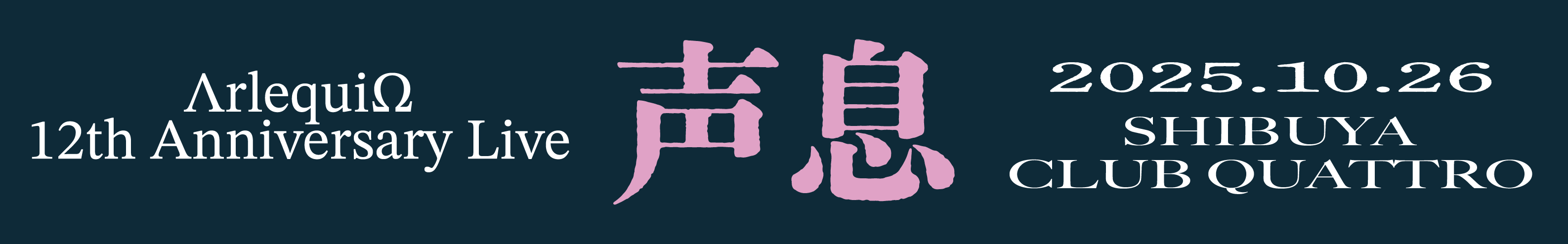 アルルカン OFFICIAL WEBSITE