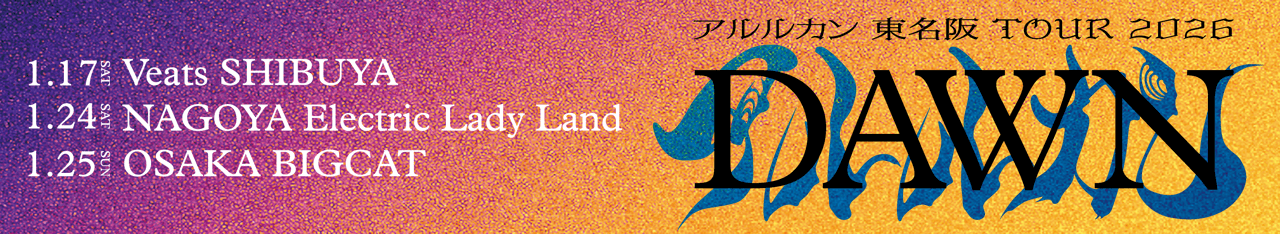 アルルカン OFFICIAL WEBSITE