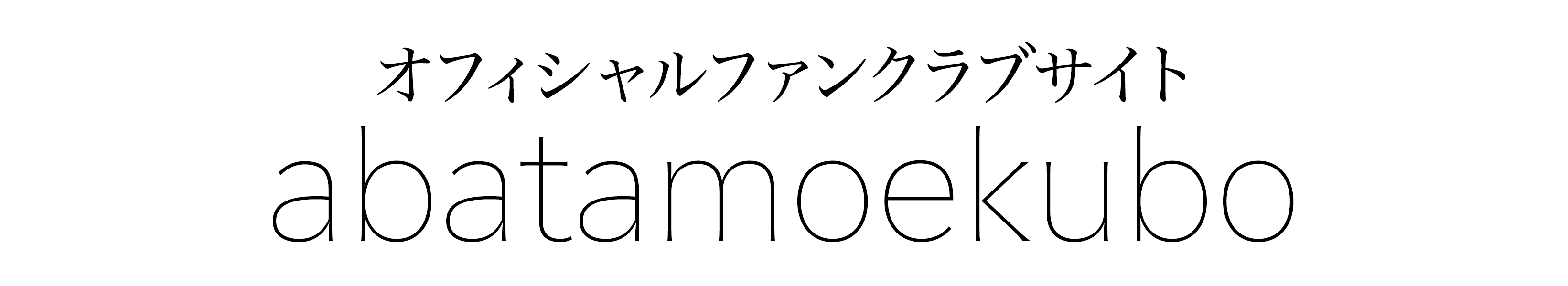 アルルカン OFFICIAL WEBSITE