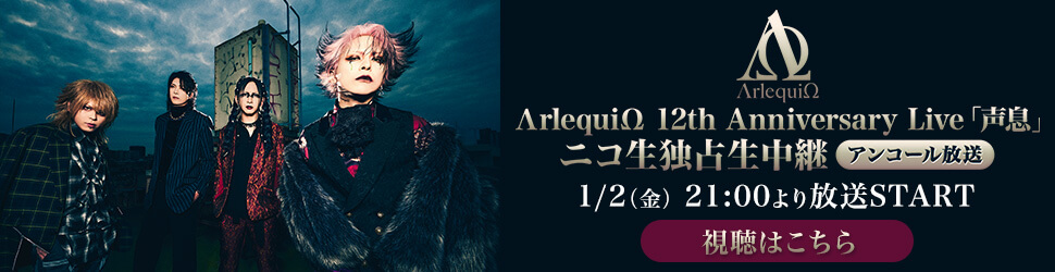 アルルカン OFFICIAL WEBSITE